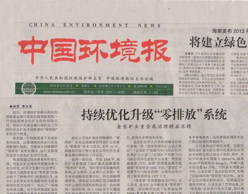 持续优化升级“零排放”系统 千亿体育(中国)科技有限千亿体育(中国)科技有限公司官网官网矿业重金属治理精益求精——中国环境报.jpg