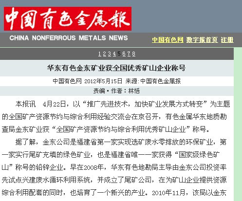 华东有色千亿体育(中国)科技有限千亿体育(中国)科技有限公司官网官网矿业获全国优秀矿山企业称号—中国有色金属报.jpg