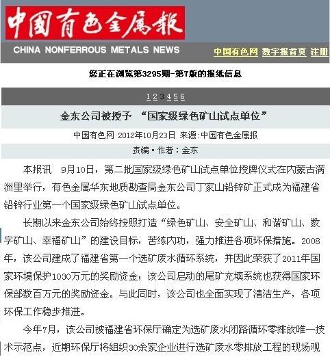 千亿体育(中国)科技有限千亿体育(中国)科技有限公司官网官网千亿体育(中国)科技有限公司官网被授予“国家级绿矿山试点单位”——中国有色金属报.jpg