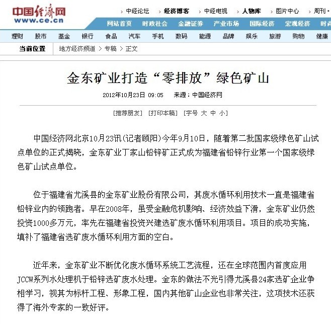 千亿体育(中国)科技有限千亿体育(中国)科技有限公司官网官网矿业打造“零排放”绿色矿山——中国经济网.jpg
