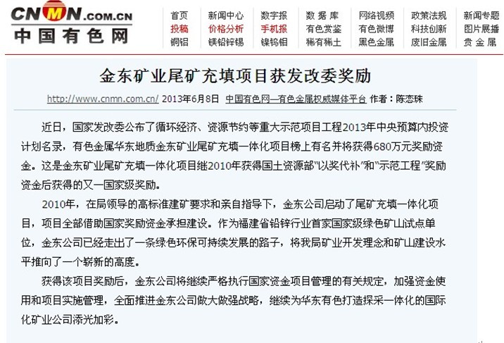 千亿体育(中国)科技有限千亿体育(中国)科技有限公司官网官网矿业尾矿充填项目获发改委奖励——中国有色网.jpg