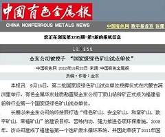 千亿体育(中国)科技有限千亿体育(中国)科技有限公司官网官网千亿体育(中国)科技有限公司官网被授予“国家级绿矿山试点单位”——中国有色金属报.jpg