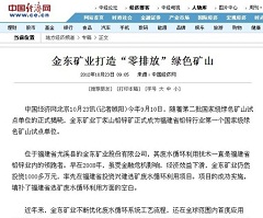 千亿体育(中国)科技有限千亿体育(中国)科技有限公司官网官网矿业打造“零排放”绿色矿山——中国经济网.jpg
