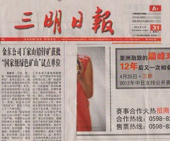 千亿体育(中国)科技有限千亿体育(中国)科技有限公司官网官网矿业丁家山铅锌矿获批“国家级绿色矿山”试点单位——三明日报.jpg