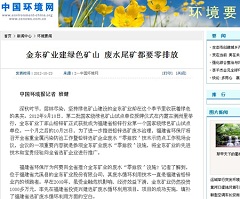 千亿体育(中国)科技有限千亿体育(中国)科技有限公司官网官网矿业建绿色矿山   废水尾矿都要零排放——中国环境网.jpg