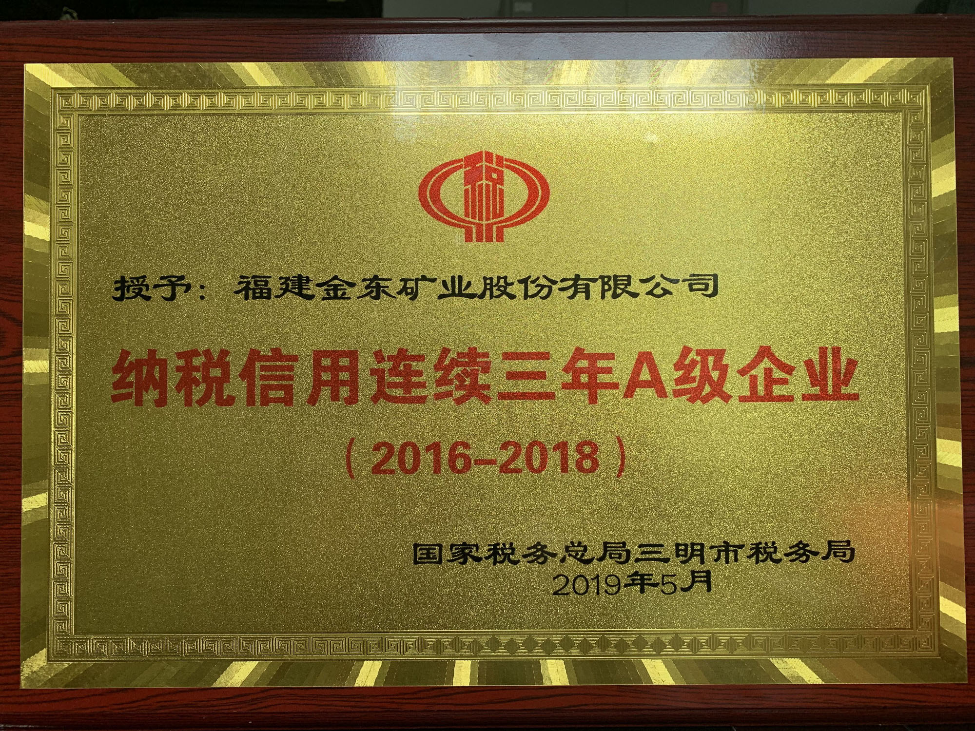千亿体育(中国)科技有限千亿体育(中国)科技有限公司官网官网-荣誉牌匾（原图）.jpg